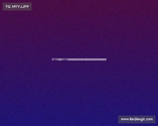 2016柔道、2018年柔道辉煌征程世界锦标赛奥运赛事激战全纪录荣耀时刻永存心间