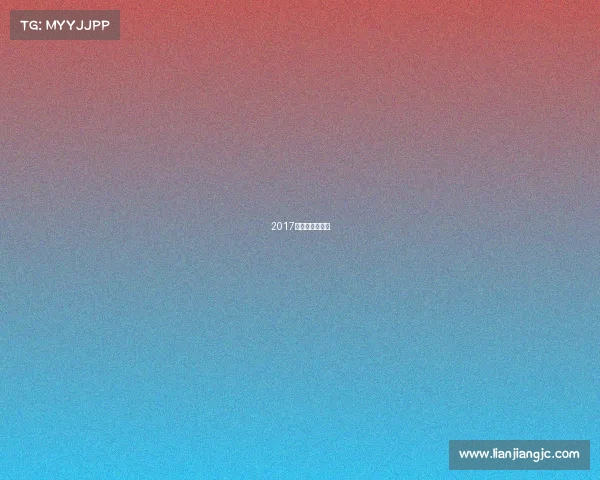 2017年游泳冠军是谁