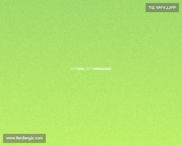 2018年太极拳_2017太极盛世全球巅峰对决大赛