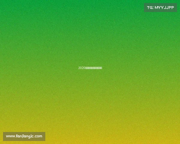 2020年棒球比赛什么时候开始