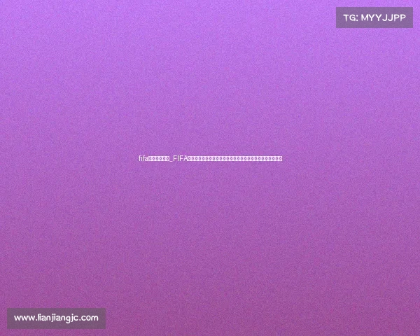 fifa焦点赛事赌钱_FIFA焦点赛事赌钱深度剖析热点足球比赛中的金钱博弈与风险挑战