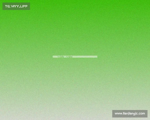 中国篮球2017赛事2017年中国篮球赛事辉煌征程姚明领航新纪元启幕